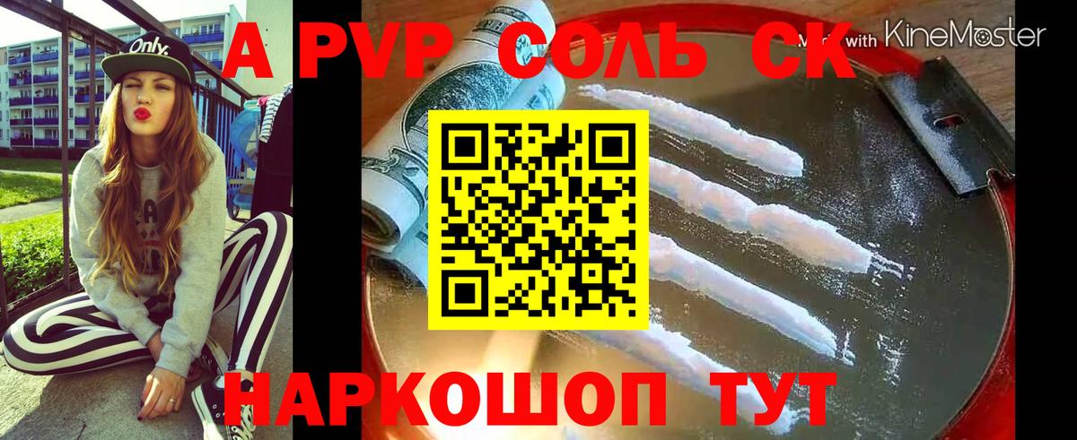 Alpha PVP СК КРИС  как найти закладки  Нягань  А ПВП крисы CK  Вход с VPN 