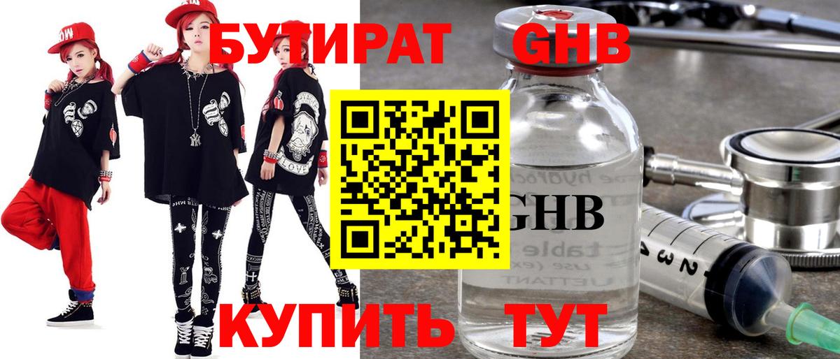 Бутират BDO 33% Нягань