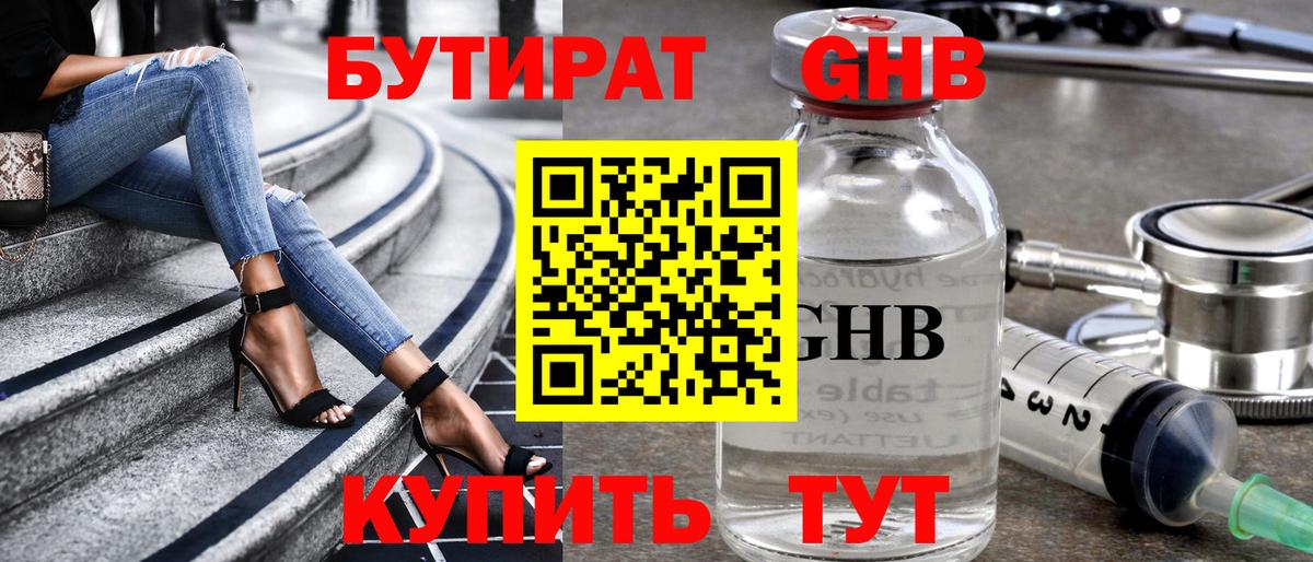 БУТИРАТ BDO  Вход с VPN  Нягань 