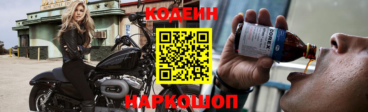 наркотики  Кодеиновый сироп Lean напиток Lean (лин)  Вход с VPN  Нягань 