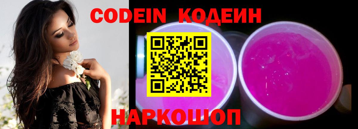 Кодеиновый сироп Lean напиток Lean (лин) Нягань